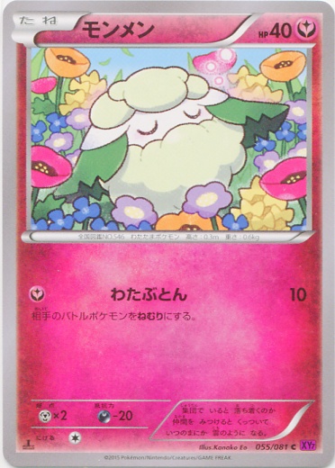 Cottonee 055/97 — Bandit Ring (Japanese Pokémon TCG card)