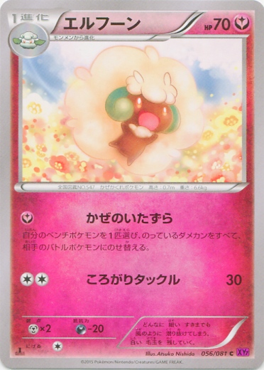 Whimsicott 056/97 — Bandit Ring (Japanese Pokémon TCG card)