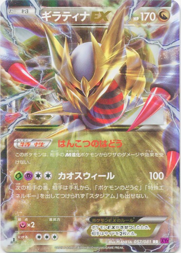 Giratina  EX 057/97 — Bandit Ring (Japanese Pokémon TCG card)
