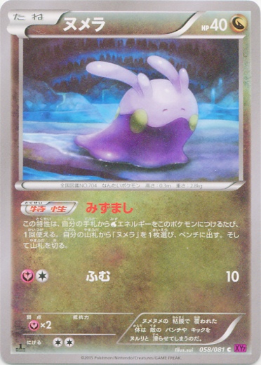 Goomy 058/97 — Bandit Ring (Japanese Pokémon TCG card)