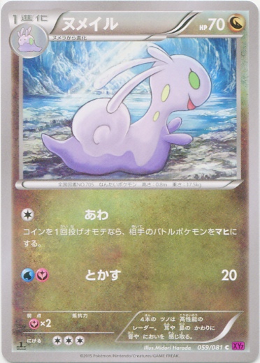 Sliggoo 059/97 — Bandit Ring (Japanese Pokémon TCG card)