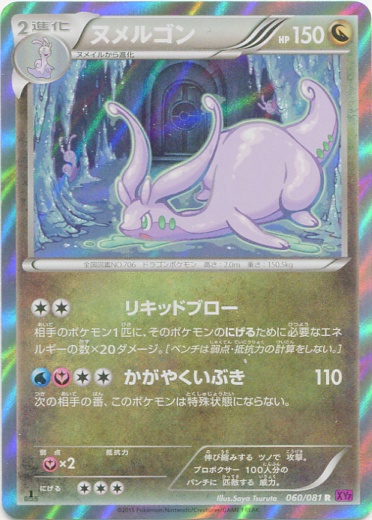 Goodra 060/97 — Bandit Ring (Japanese Pokémon TCG card)