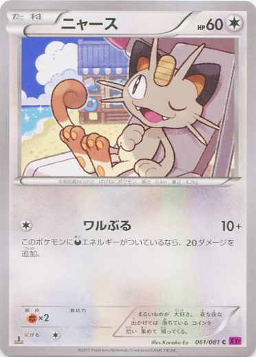 Meowth 061/97 — Bandit Ring (Japanese Pokémon TCG card)