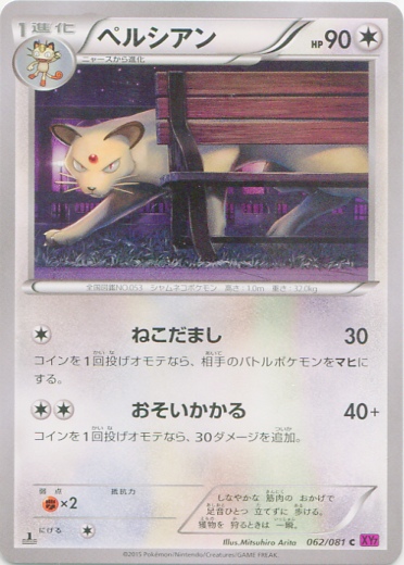 Persian 062/97 — Bandit Ring (Japanese Pokémon TCG card)
