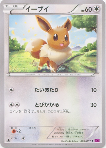 Eevee 063/97 — Bandit Ring (Japanese Pokémon TCG card)