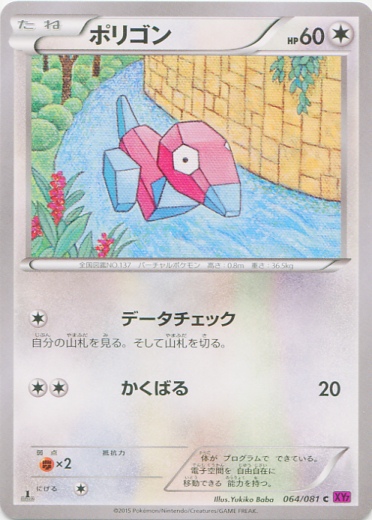 Porygon 064/97 — Bandit Ring (Japanese Pokémon TCG card)