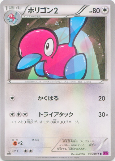 Porygon2 065/97 — Bandit Ring (Japanese Pokémon TCG card)