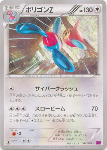 Porygon-Z 066/97 — Bandit Ring (Japanese Pokémon TCG card)