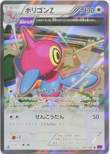Porygon-Z 067/97 — Bandit Ring (Japanese Pokémon TCG card)