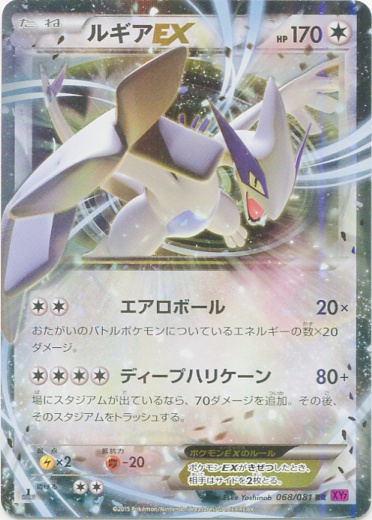 Lugia  EX 068/97 — Bandit Ring (Japanese Pokémon TCG card)