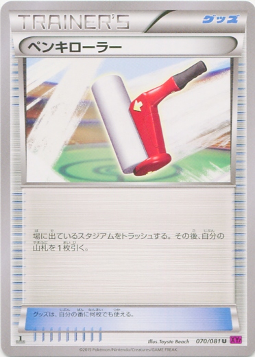 Paint Roller 070/97 — Bandit Ring (Japanese Pokémon TCG card)