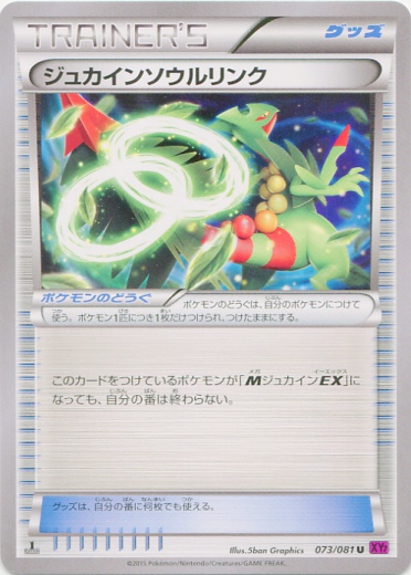 Sceptile Spirit Link 073/97 — Bandit Ring (Japanese Pokémon TCG card)