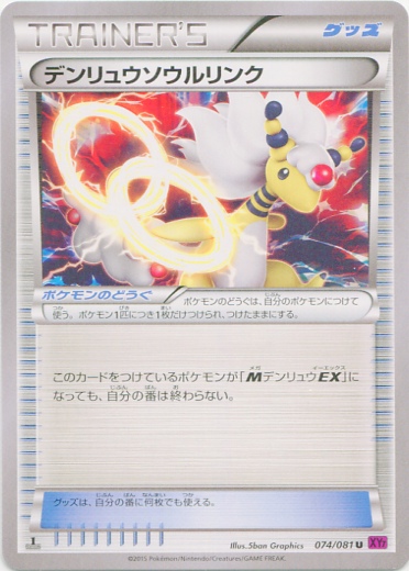 Ampharos Spirit Link 074/97 — Bandit Ring (Japanese Pokémon TCG card)