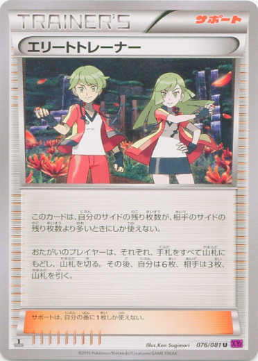 Ace Trainer 076/97 — Bandit Ring (Japanese Pokémon TCG card)