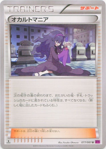 Hex Maniac 077/97 — Bandit Ring (Japanese Pokémon TCG card)