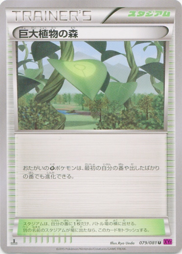 Giant Plant Forest 079/97 — Bandit Ring (Japanese Pokémon TCG card)