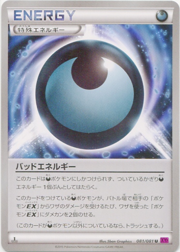 Bad Energy 081/97 — Bandit Ring (Japanese Pokémon TCG card)