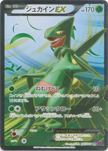 Sceptile  EX 082/97 — Bandit Ring (Japanese Pokémon TCG card)