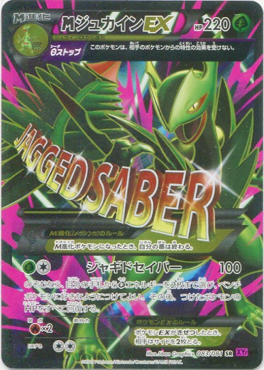 M Sceptile EX 083/97 — Bandit Ring (Japanese Pokémon TCG card)