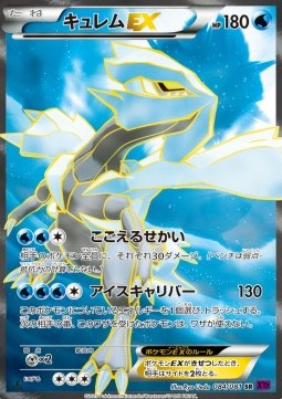 Kyurem EX 084/97 — Bandit Ring (Japanese Pokémon TCG card)