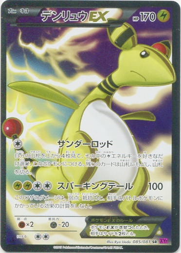 Ampharos  EX 085/97 — Bandit Ring (Japanese Pokémon TCG card)