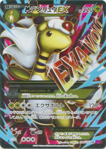 M Ampharos EX 086/97 — Bandit Ring (Japanese Pokémon TCG card)