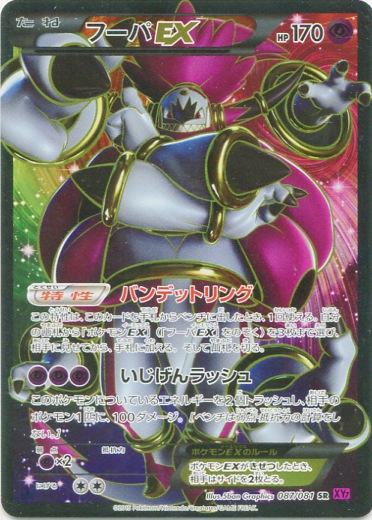 Hoopa EX 087/97 — Bandit Ring (Japanese Pokémon TCG card)