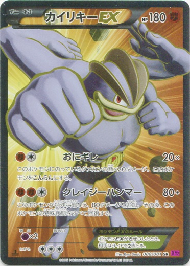 Machamp EX 088/97 — Bandit Ring (Japanese Pokémon TCG card)