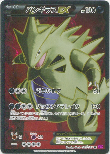 Tyranitar EX 089/97 — Bandit Ring (Japanese Pokémon TCG card)