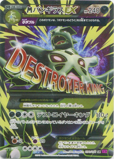 M Tyranitar  EX 090/97 — Bandit Ring (Japanese Pokémon TCG card)