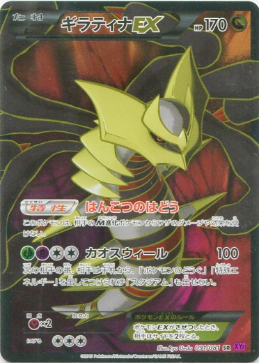 Giratina  EX 091/97 — Bandit Ring (Japanese Pokémon TCG card)
