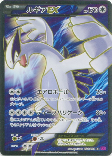 Lugia  EX 092/97 — Bandit Ring (Japanese Pokémon TCG card)