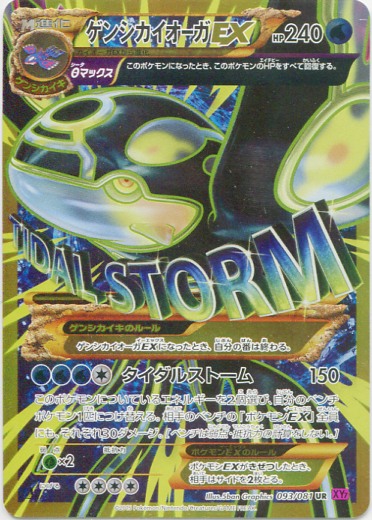 Primal Kyogre  EX 093/97 — Bandit Ring (Japanese Pokémon TCG card)