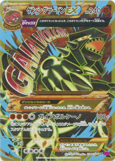 Primal Groudon  EX 094/97 — Bandit Ring (Japanese Pokémon TCG card)