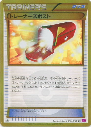 Trainer's Mail 097/97 — Bandit Ring (Japanese Pokémon TCG card)
