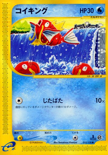 Magikarp 012/128 — Base Expansion Pack (Japanese Pokémon TCG card)