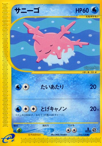 Corsola 015/128 — Base Expansion Pack (Japanese Pokémon TCG card)