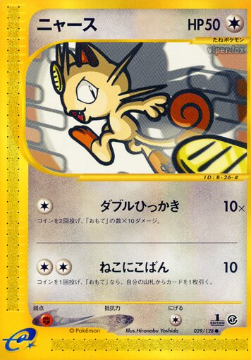 Meowth 029/128 — Base Expansion Pack (Japanese Pokémon TCG card)