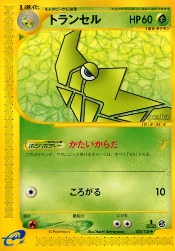 Metapod 033/128 — Base Expansion Pack (Japanese Pokémon TCG card)