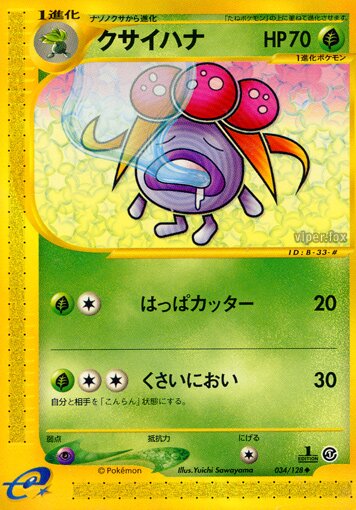 Gloom 034/128 — Base Expansion Pack (Japanese Pokémon TCG card)