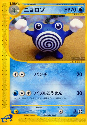 Poliwhirl 036/128 — Base Expansion Pack (Japanese Pokémon TCG card)
