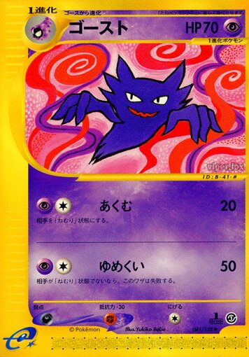 Haunter 041/128 — Base Expansion Pack (Japanese Pokémon TCG card)