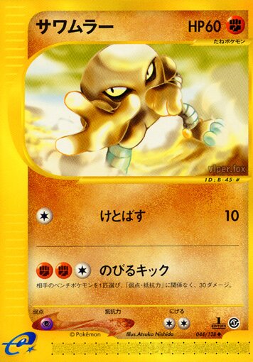 Hitmonlee 044/128 — Base Expansion Pack (Japanese Pokémon TCG card)