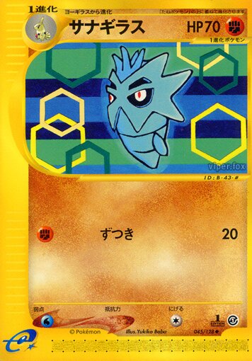 Pupitar 045/128 — Base Expansion Pack (Japanese Pokémon TCG card)