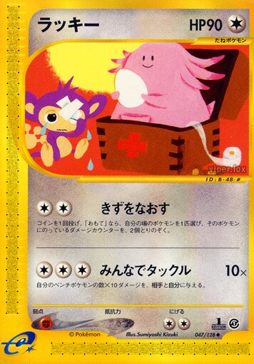 Chansey 047/128 — Base Expansion Pack (Japanese Pokémon TCG card)