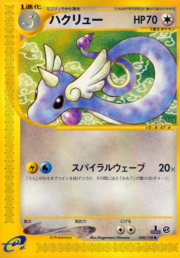 Dragonair 048/128 — Base Expansion Pack (Japanese Pokémon TCG card)