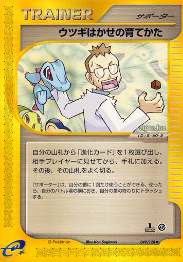 Professor Elm's Training Method 049/128 — Base Expansion Pack (Japanese Pokémon TCG card)