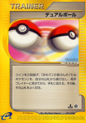 Dual Ball 057/128 — Base Expansion Pack (Japanese Pokémon TCG card)