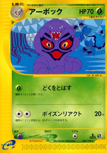Arbok 067/128 — Base Expansion Pack (Japanese Pokémon TCG card)