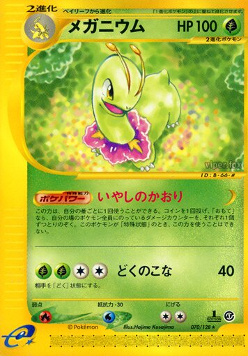 Meganium 070/128 — Base Expansion Pack (Japanese Pokémon TCG card)